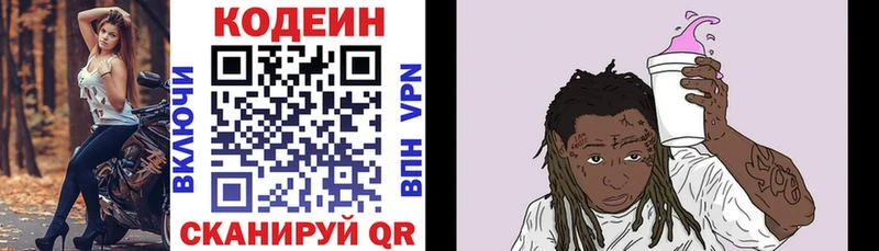 купить наркотик  Тбилисская  Кодеин Purple Drank 